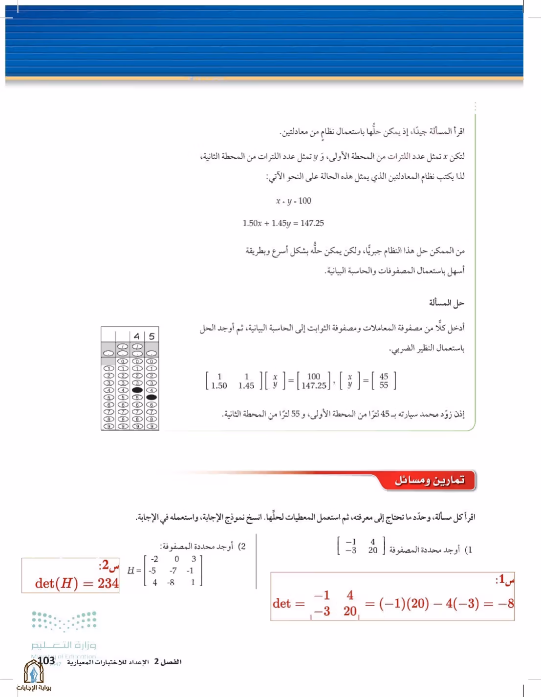صفحة 103