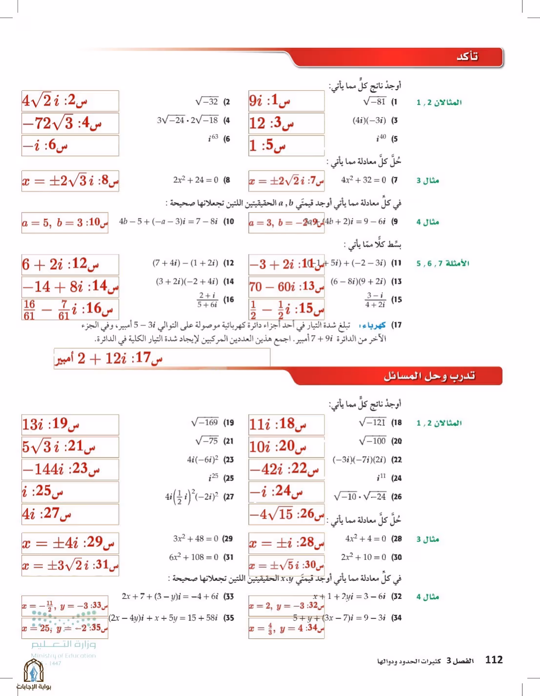 صفحة 112