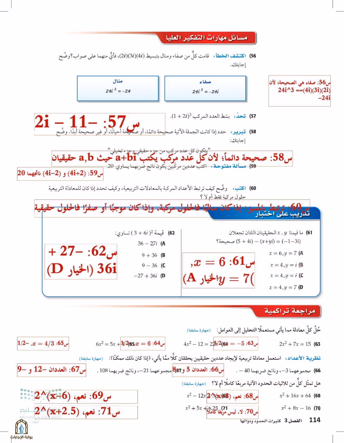 صفحة 114