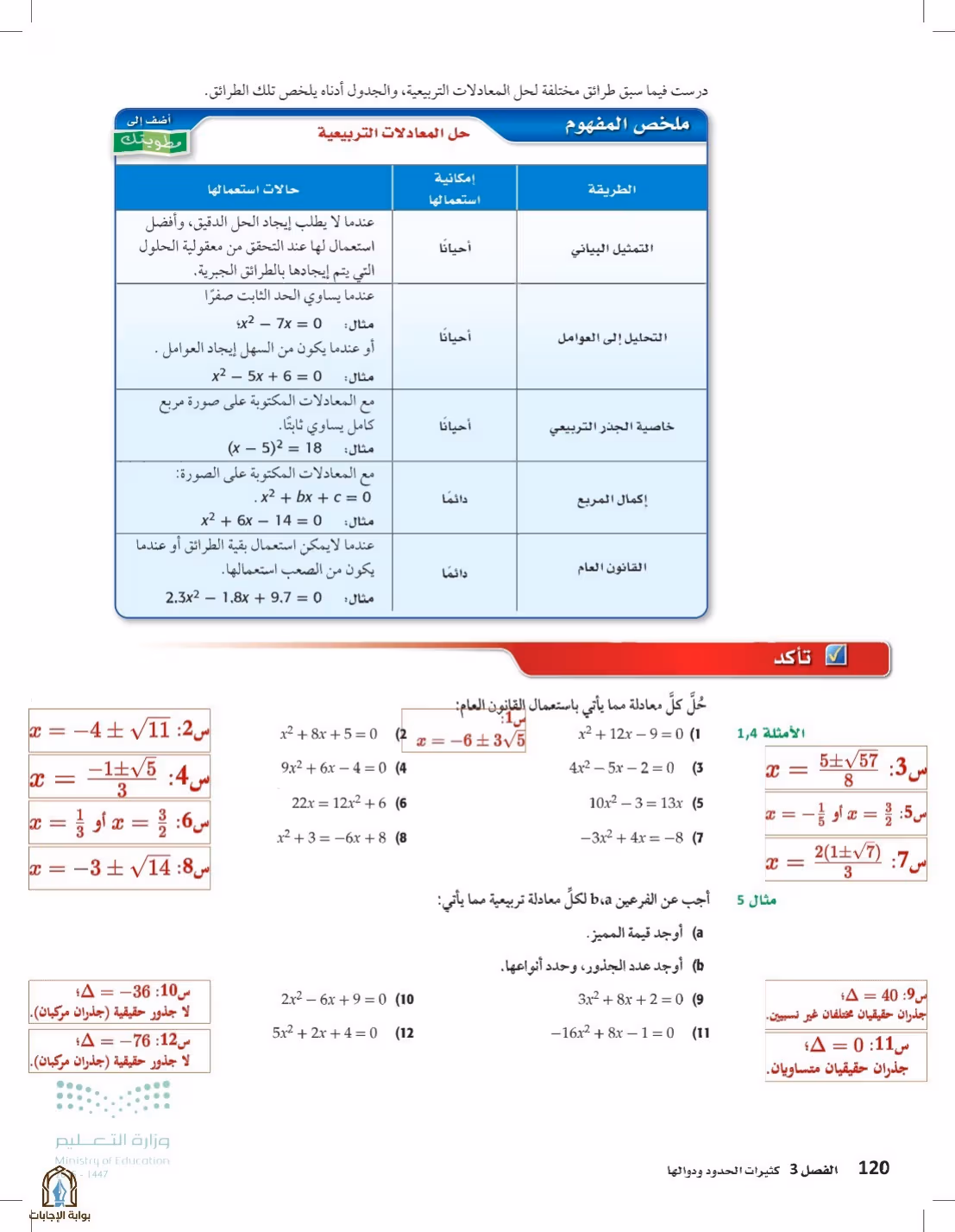 صفحة 120