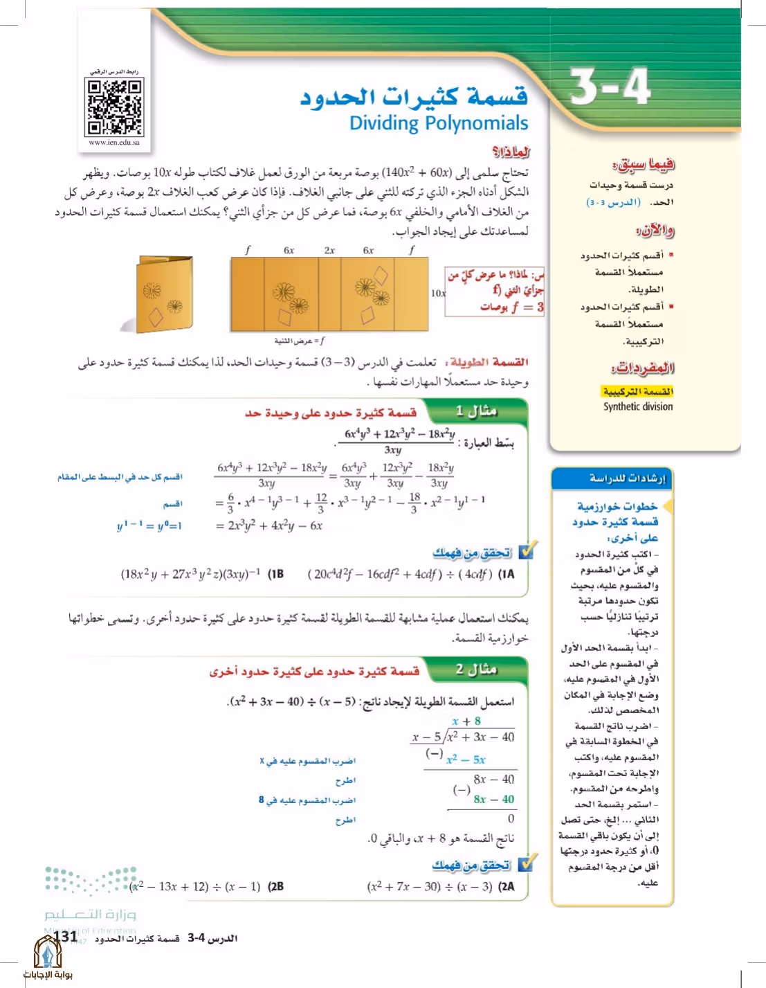 صفحة 131