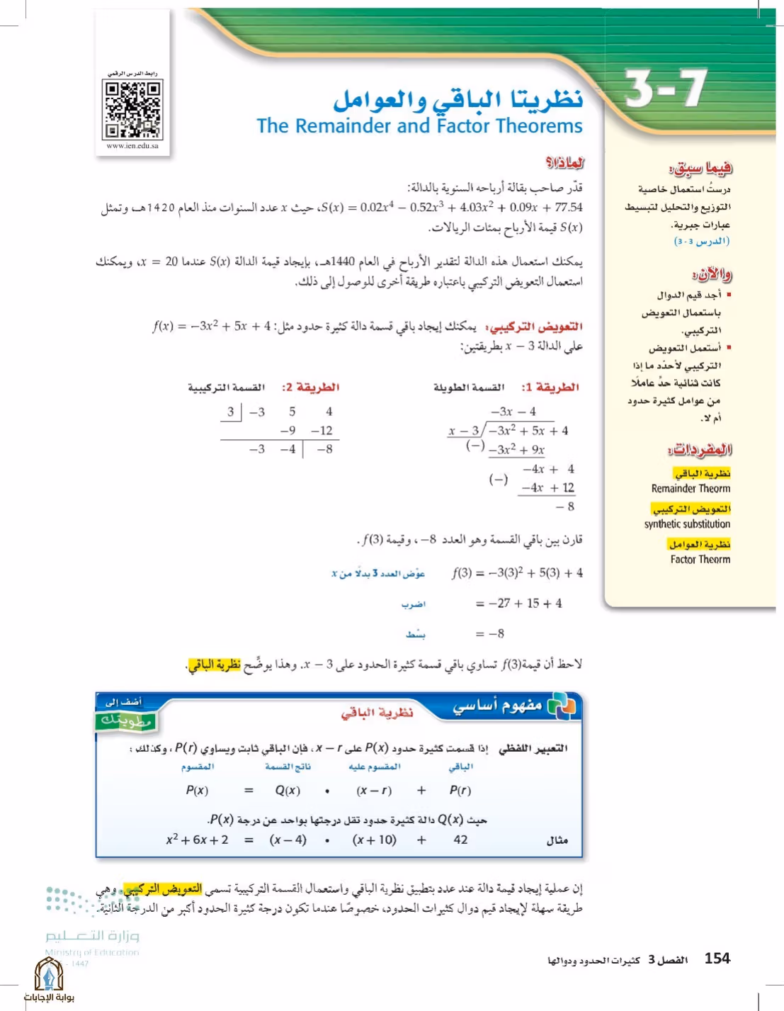 صفحة 154