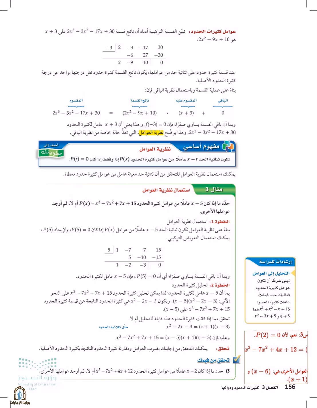 صفحة 156