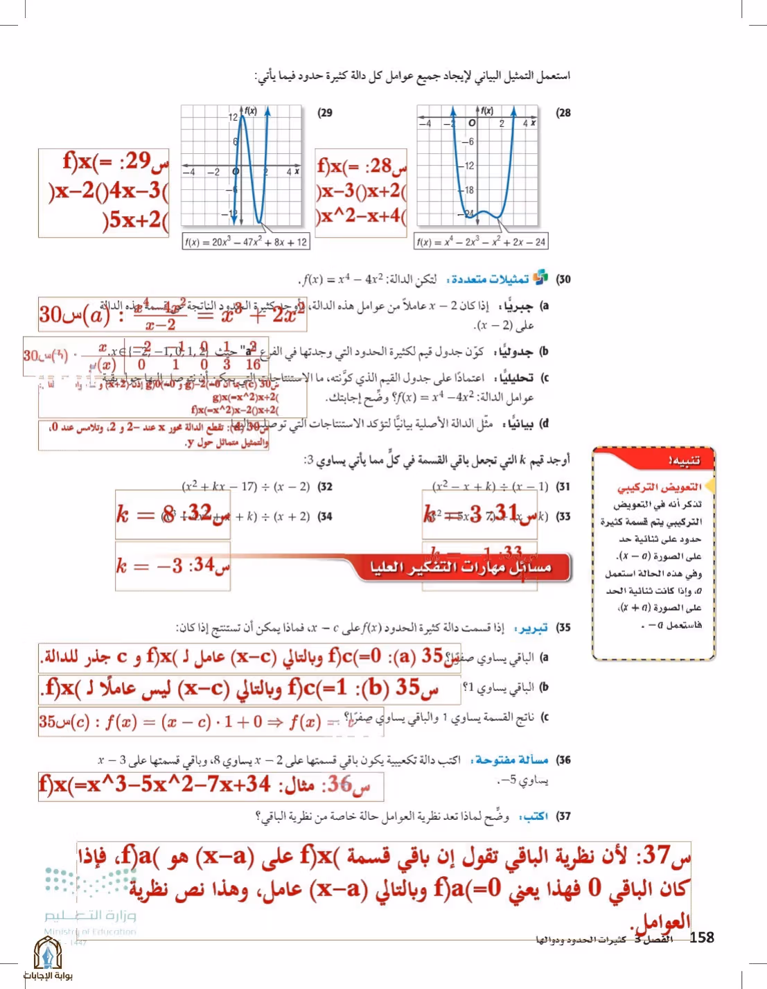 صفحة 158