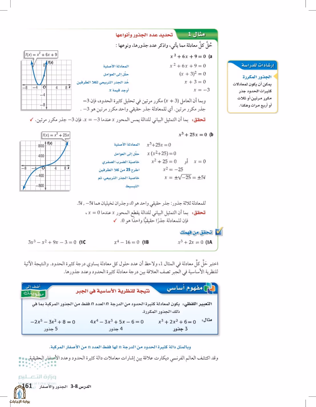 صفحة 161