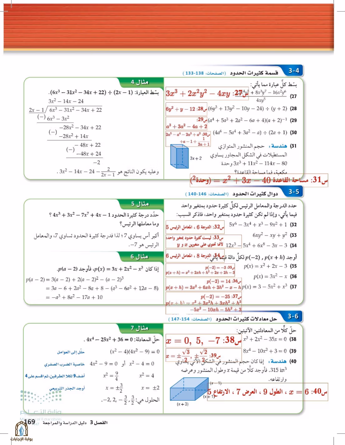صفحة 169