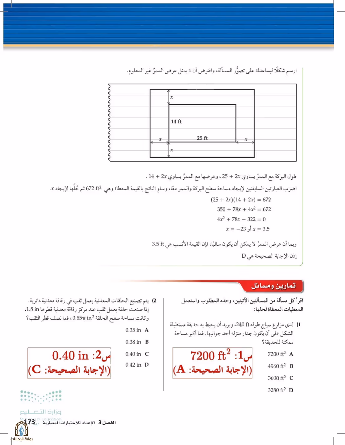 صفحة 173