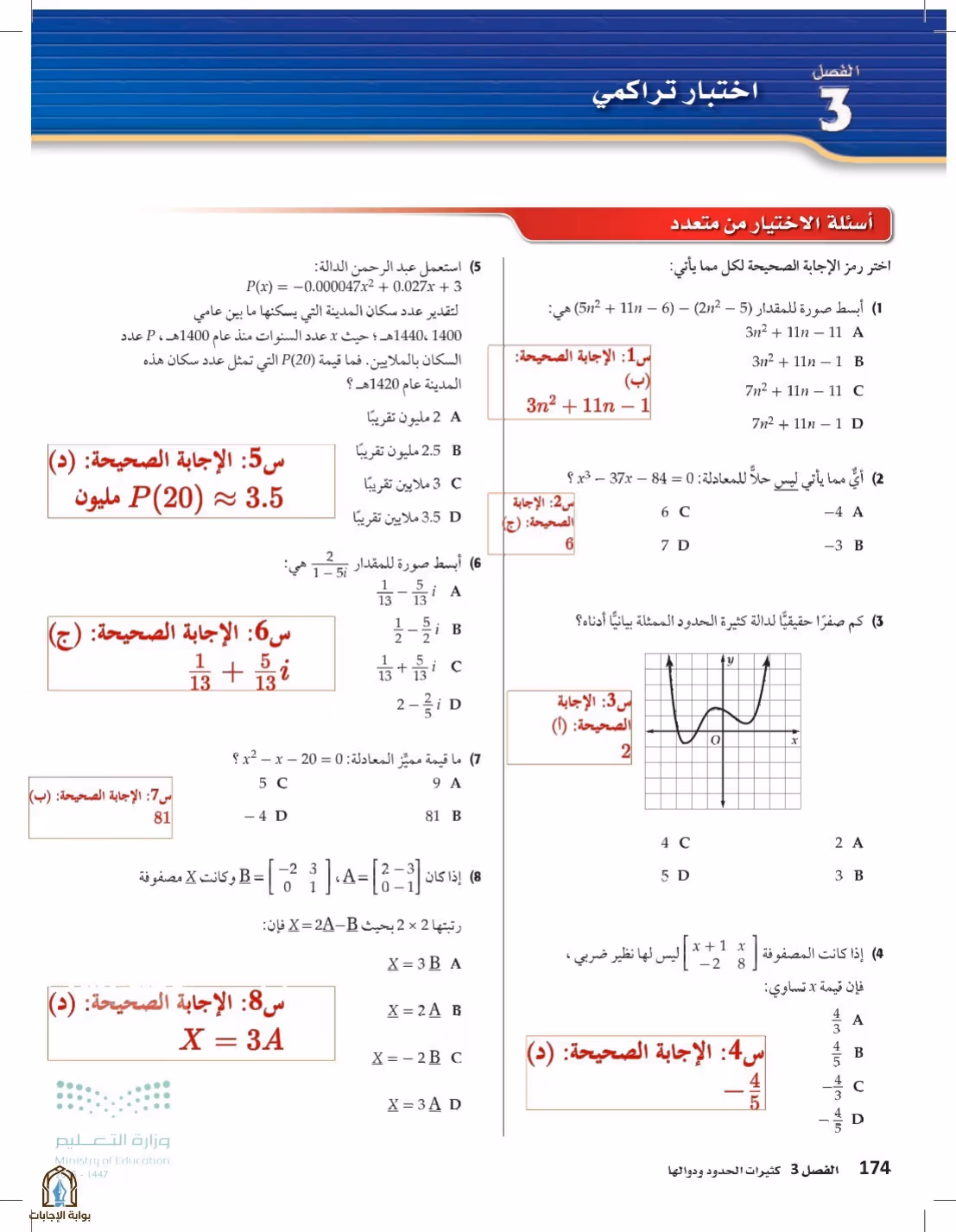 صفحة 174