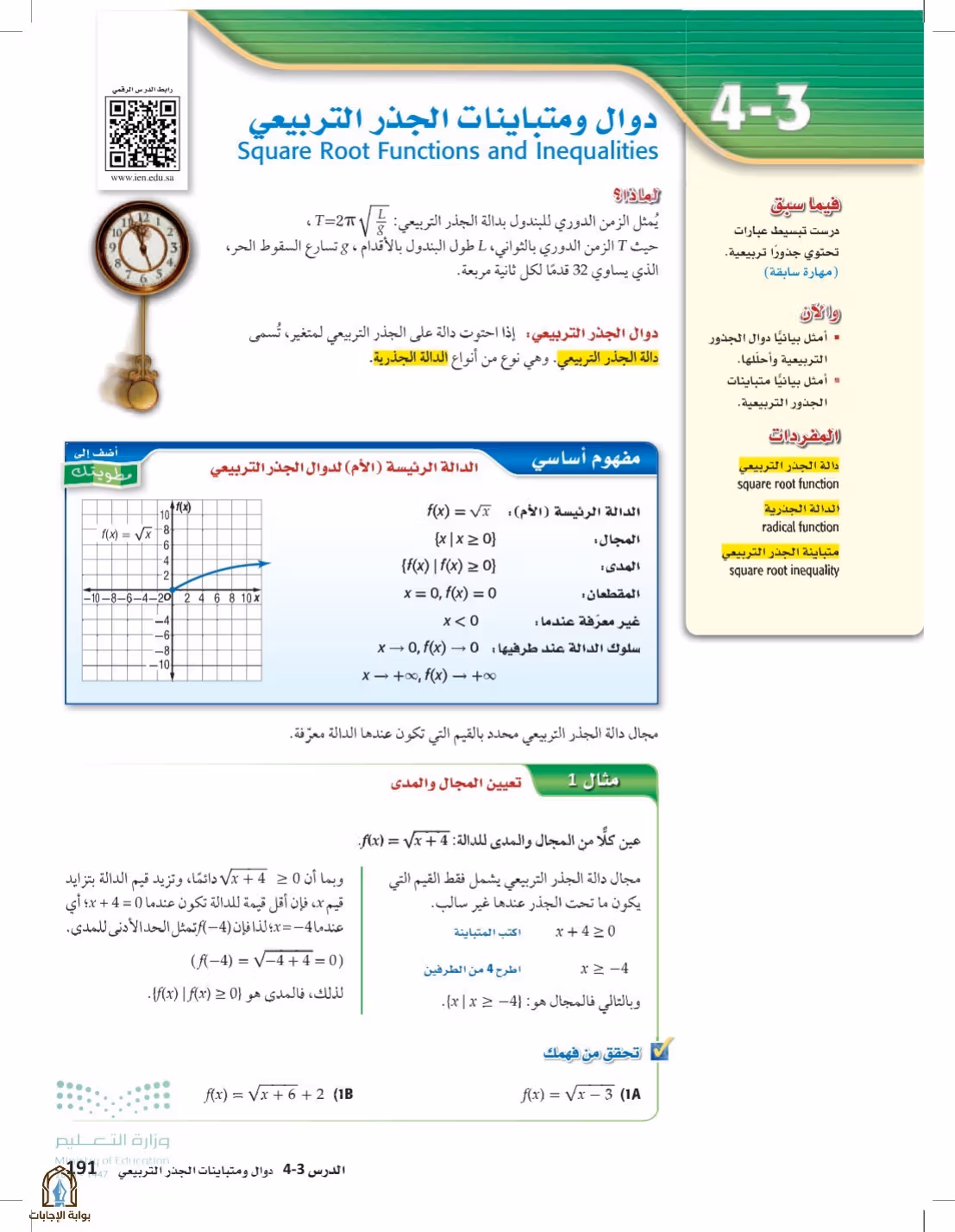صفحة 191