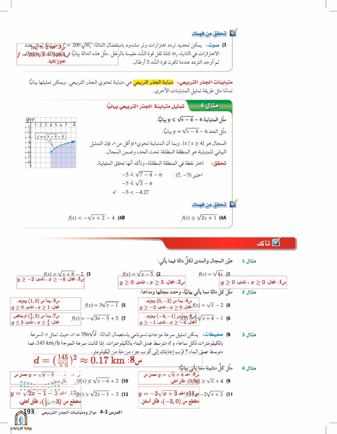 صفحة 193