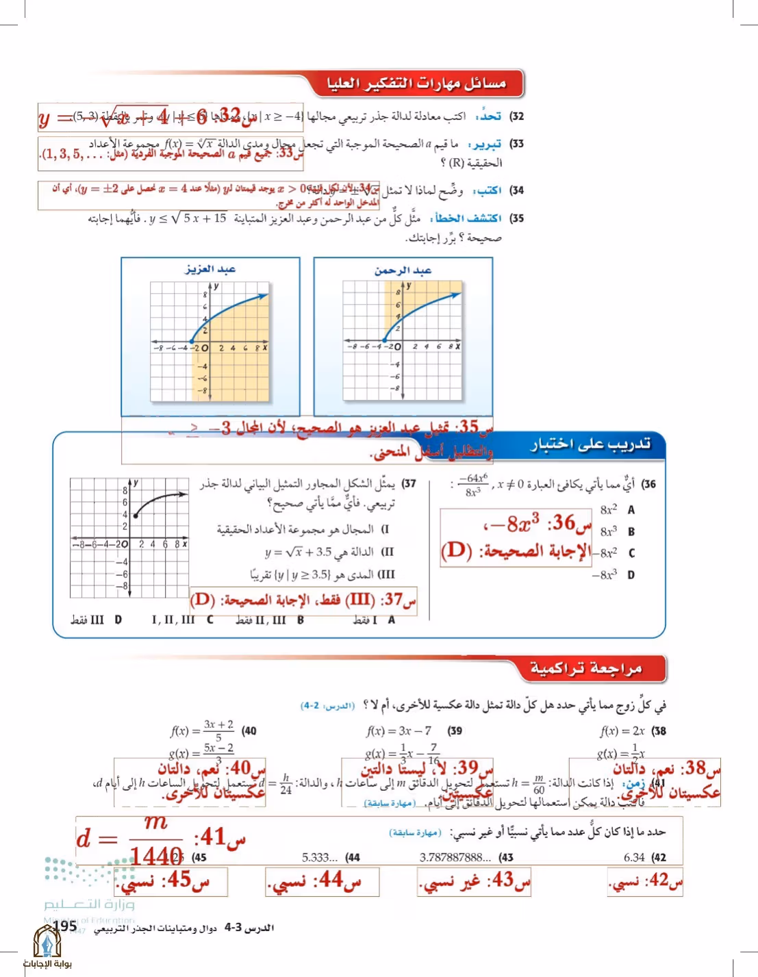 صفحة 195
