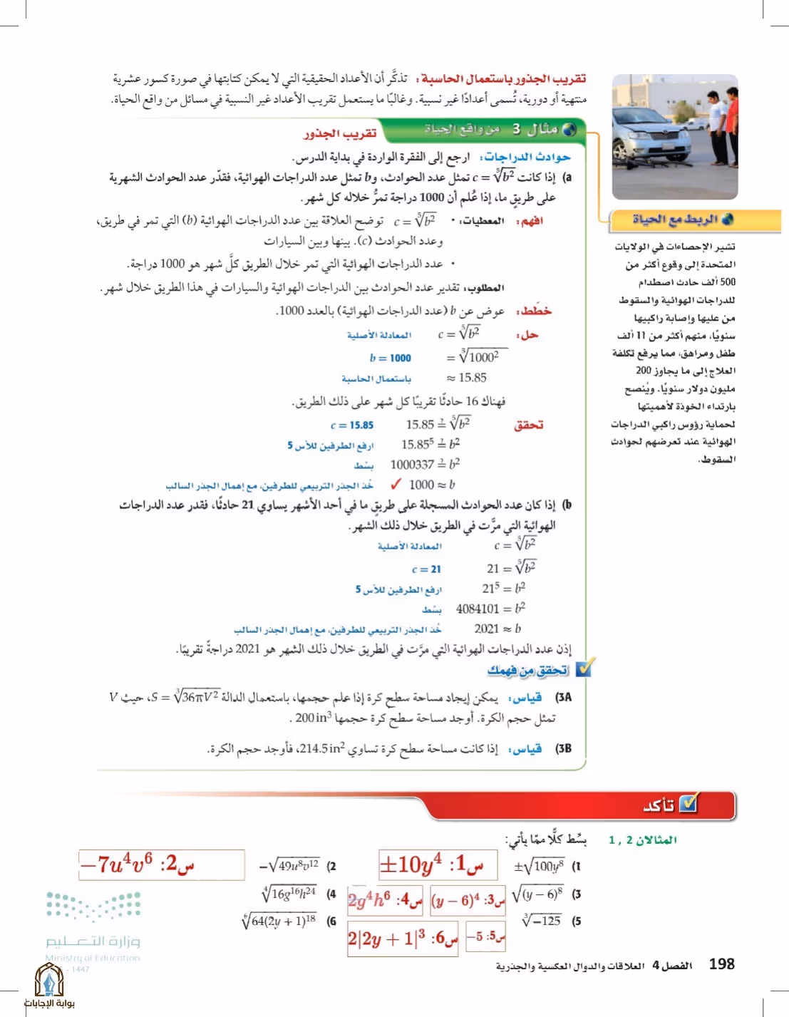 صفحة 198