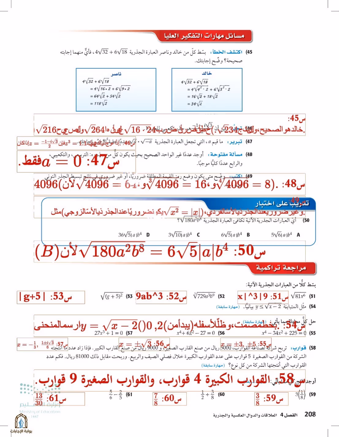صفحة 208