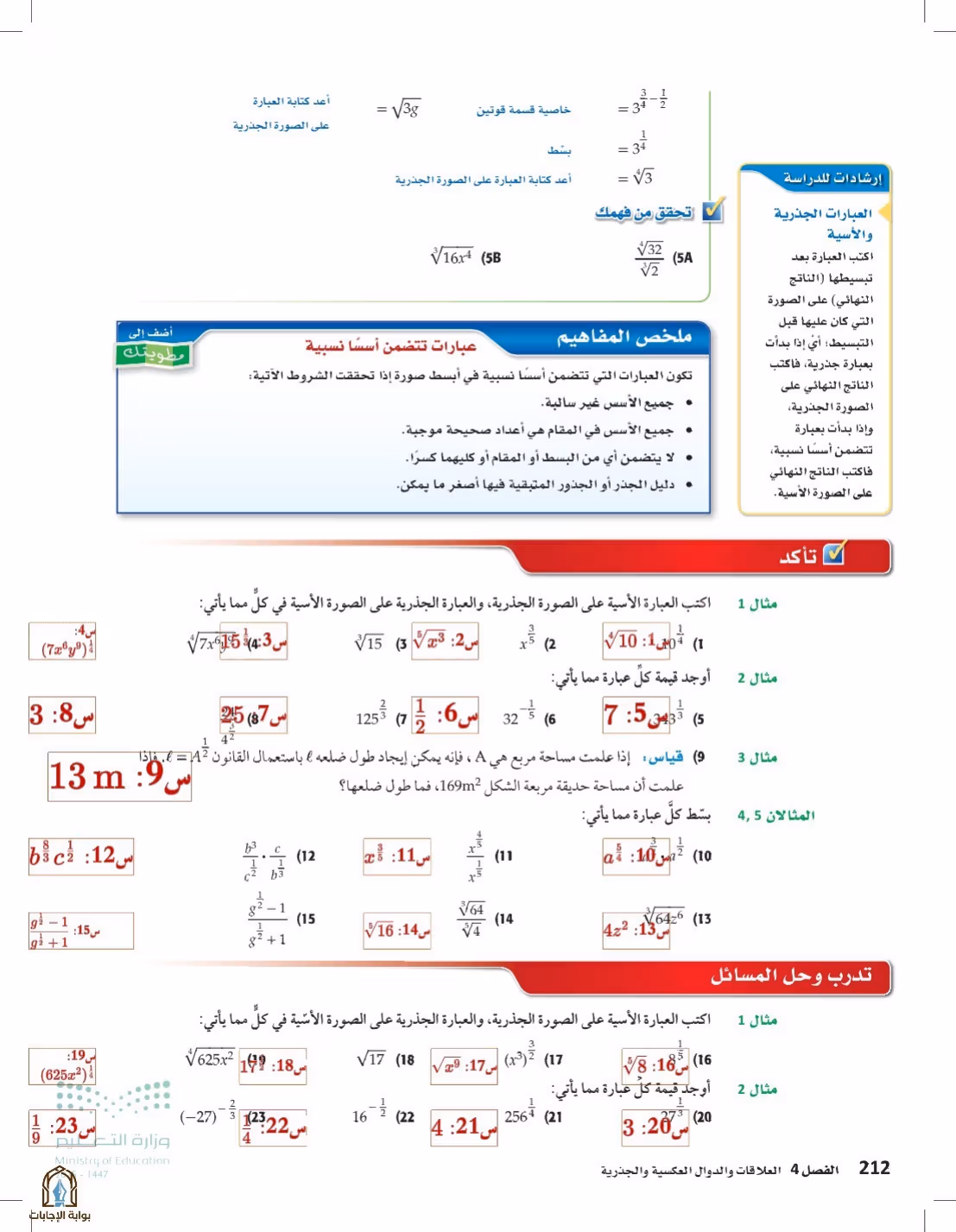 صفحة 212