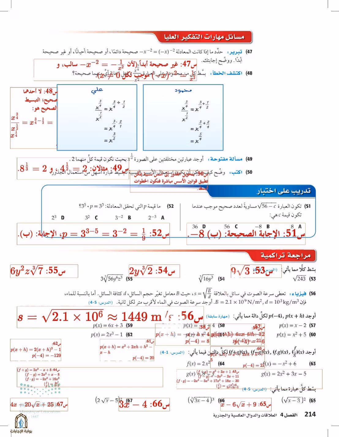 صفحة 214