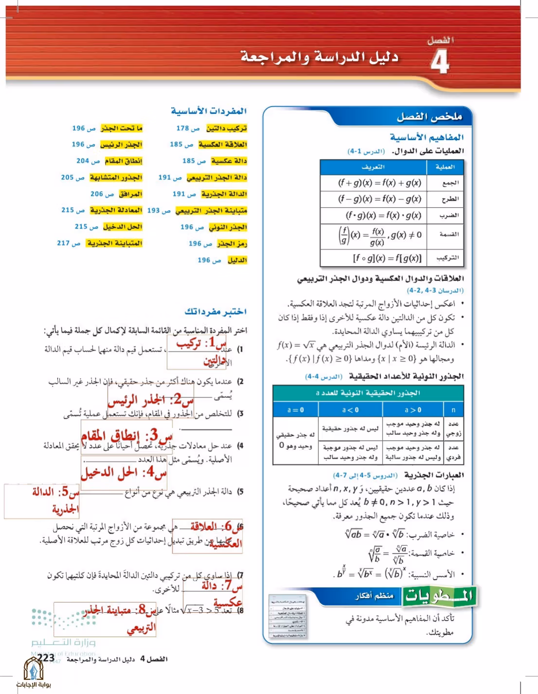صفحة 223