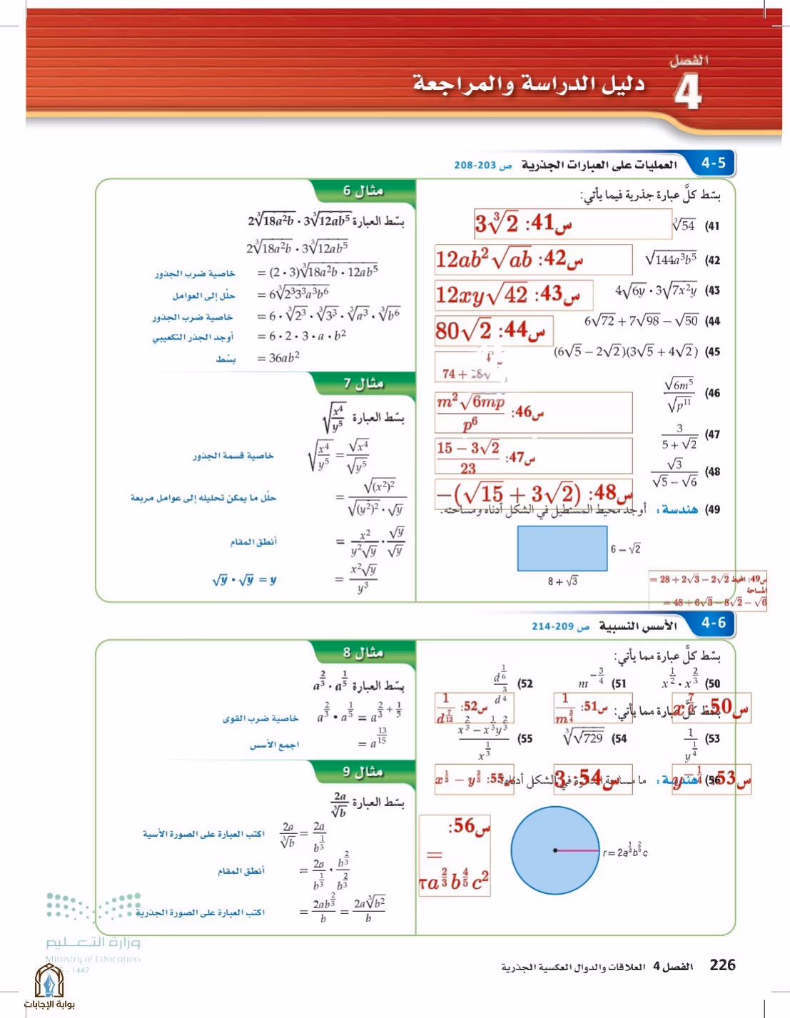 صفحة 226