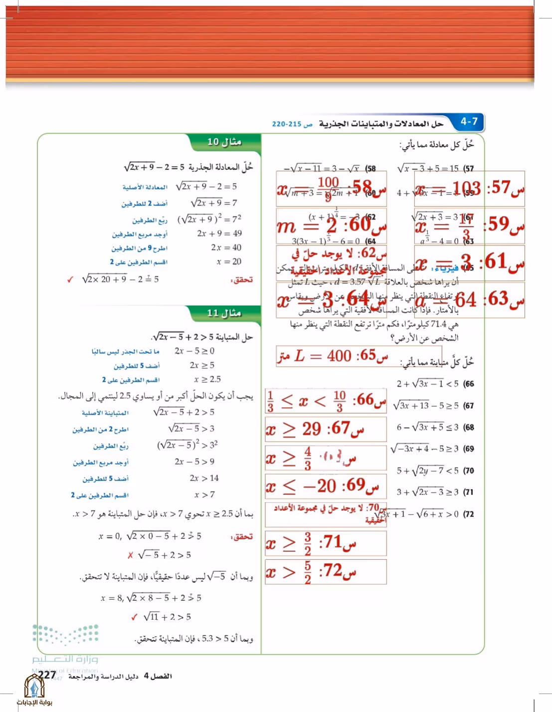 صفحة 227
