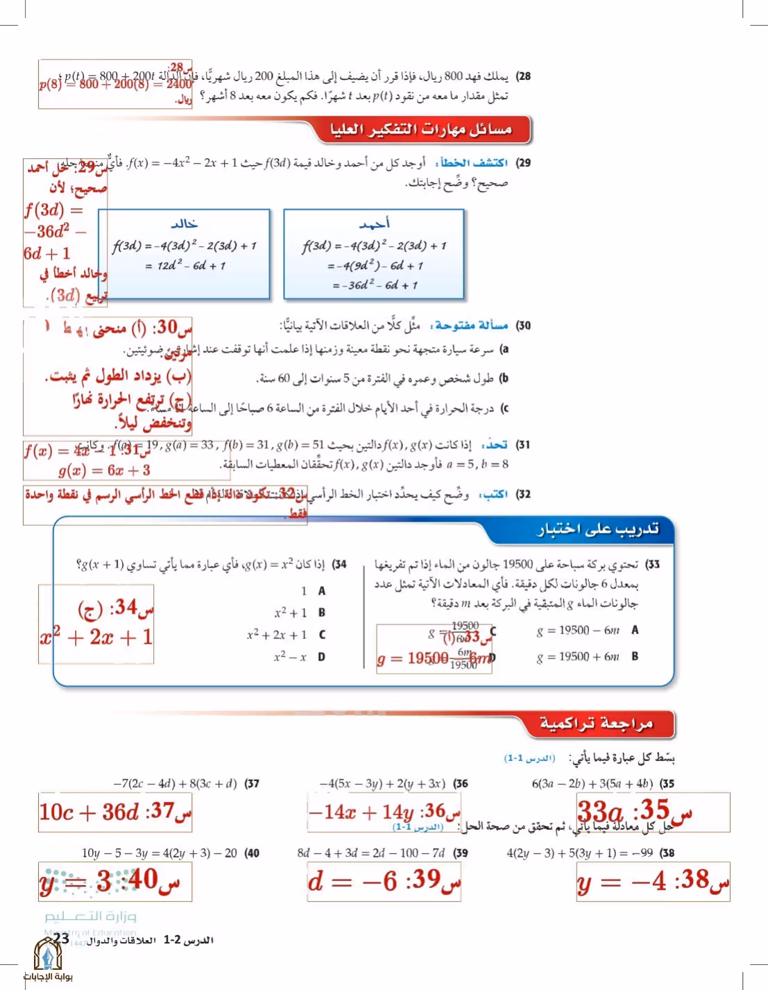 صفحة 23