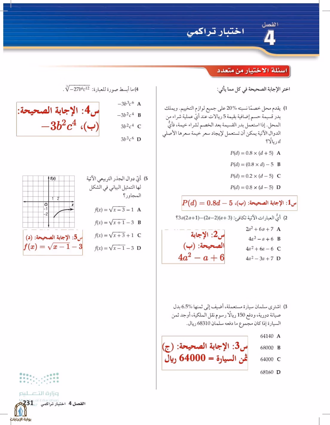 صفحة 231