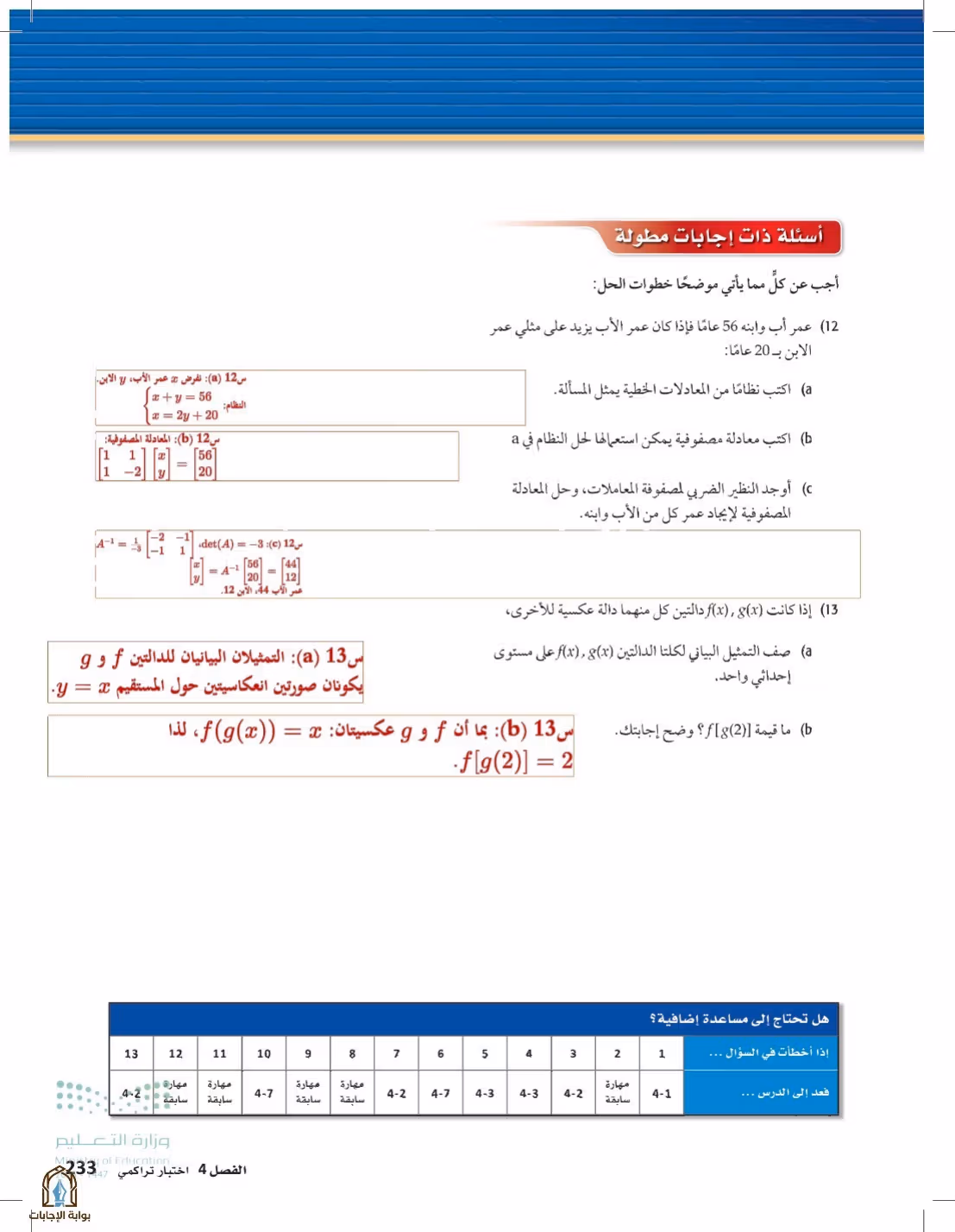 صفحة 233
