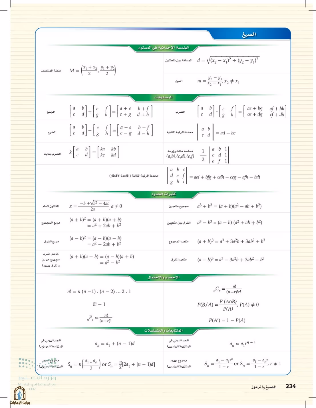 صفحة 234