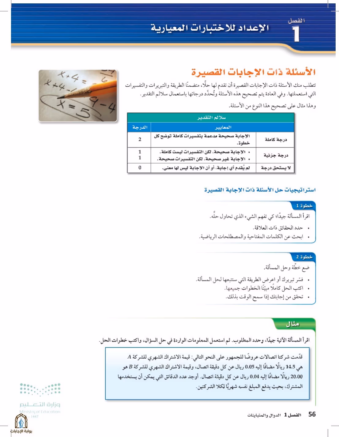 صفحة 56