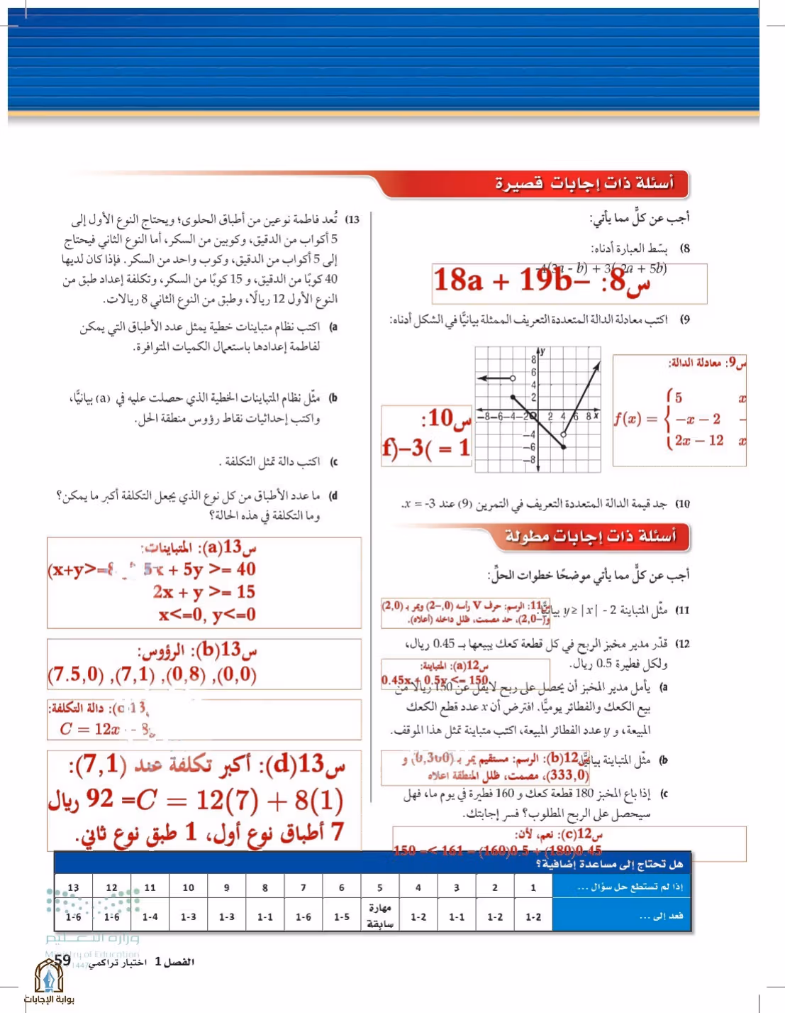 صفحة 59