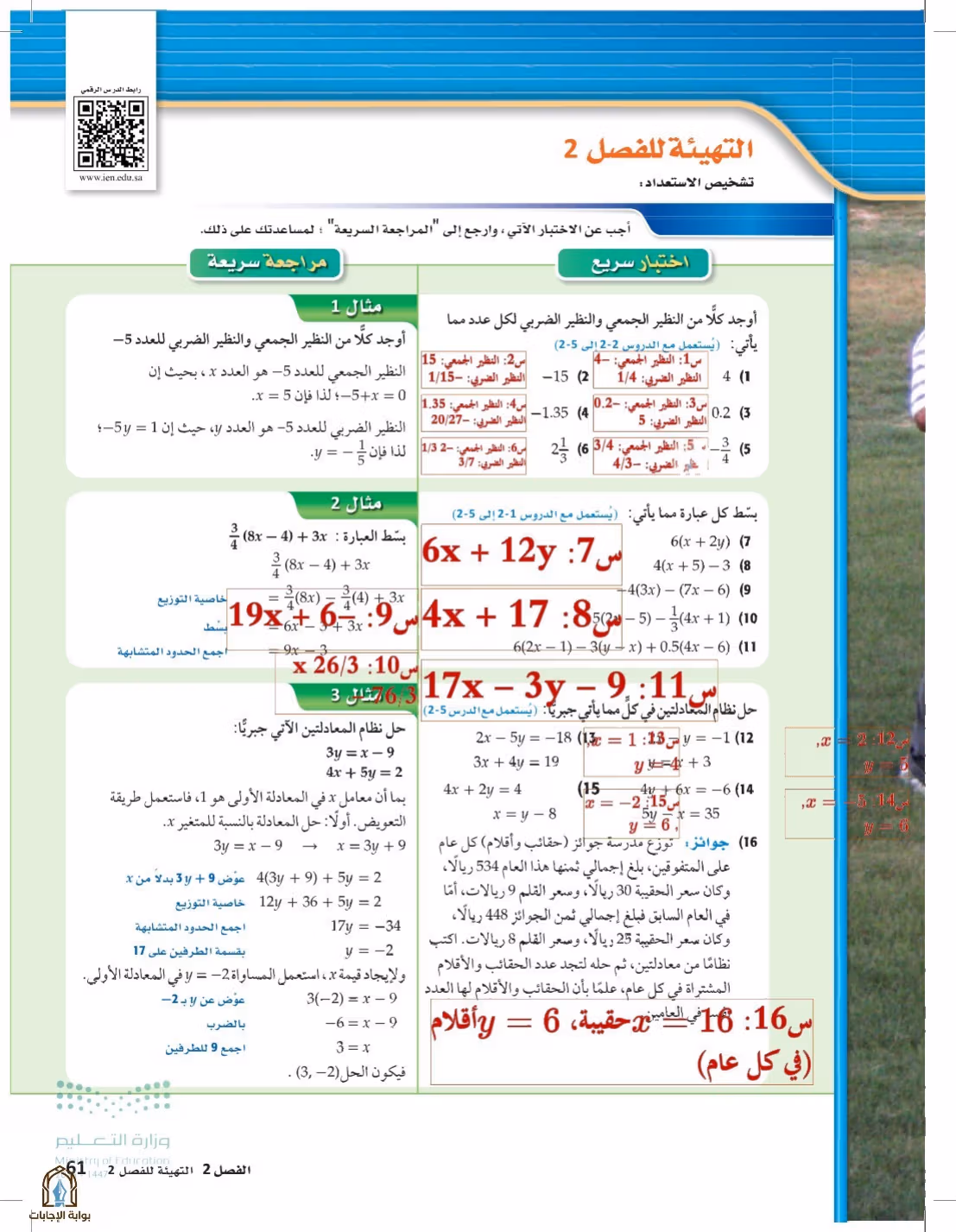 صفحة 61