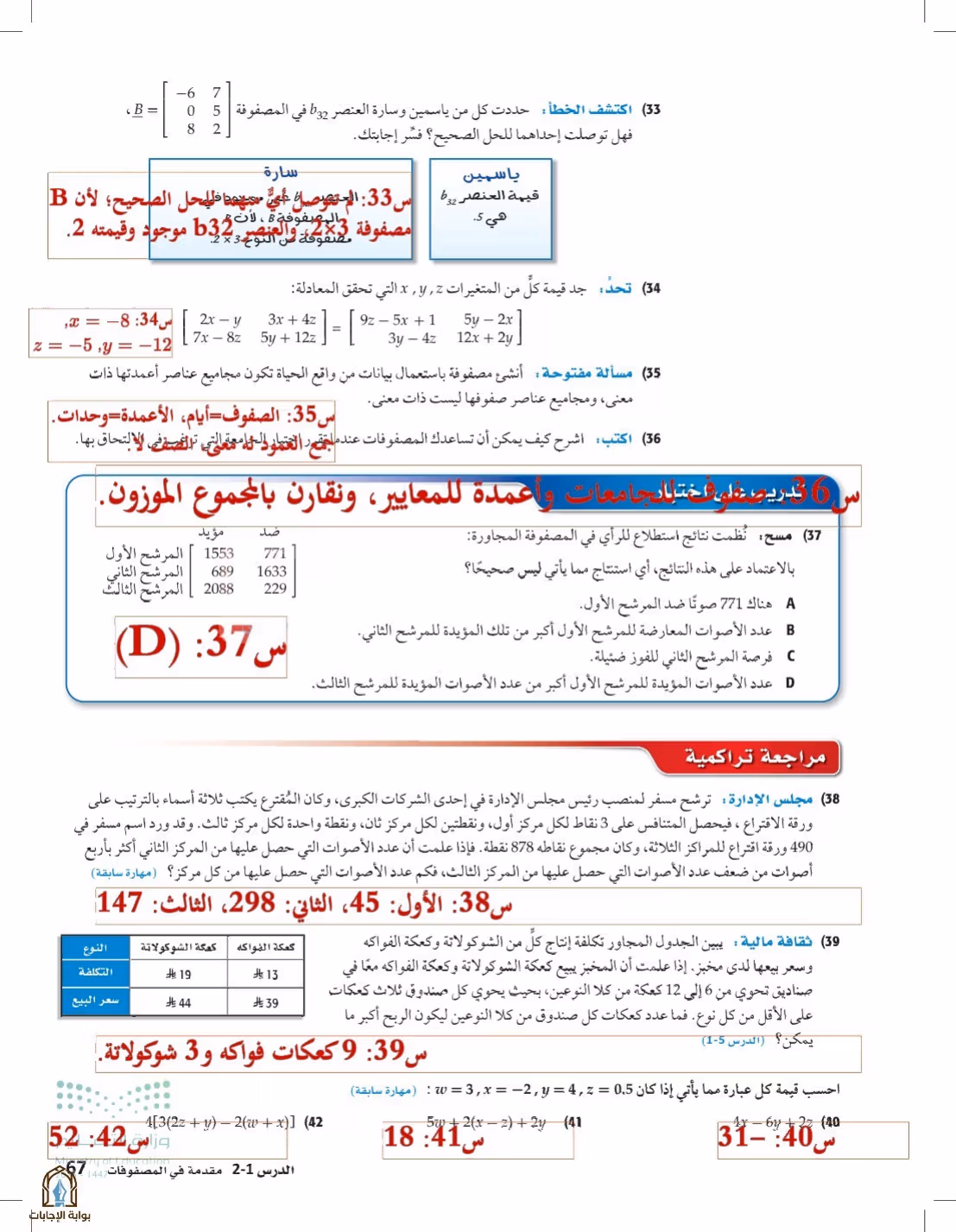 صفحة 67