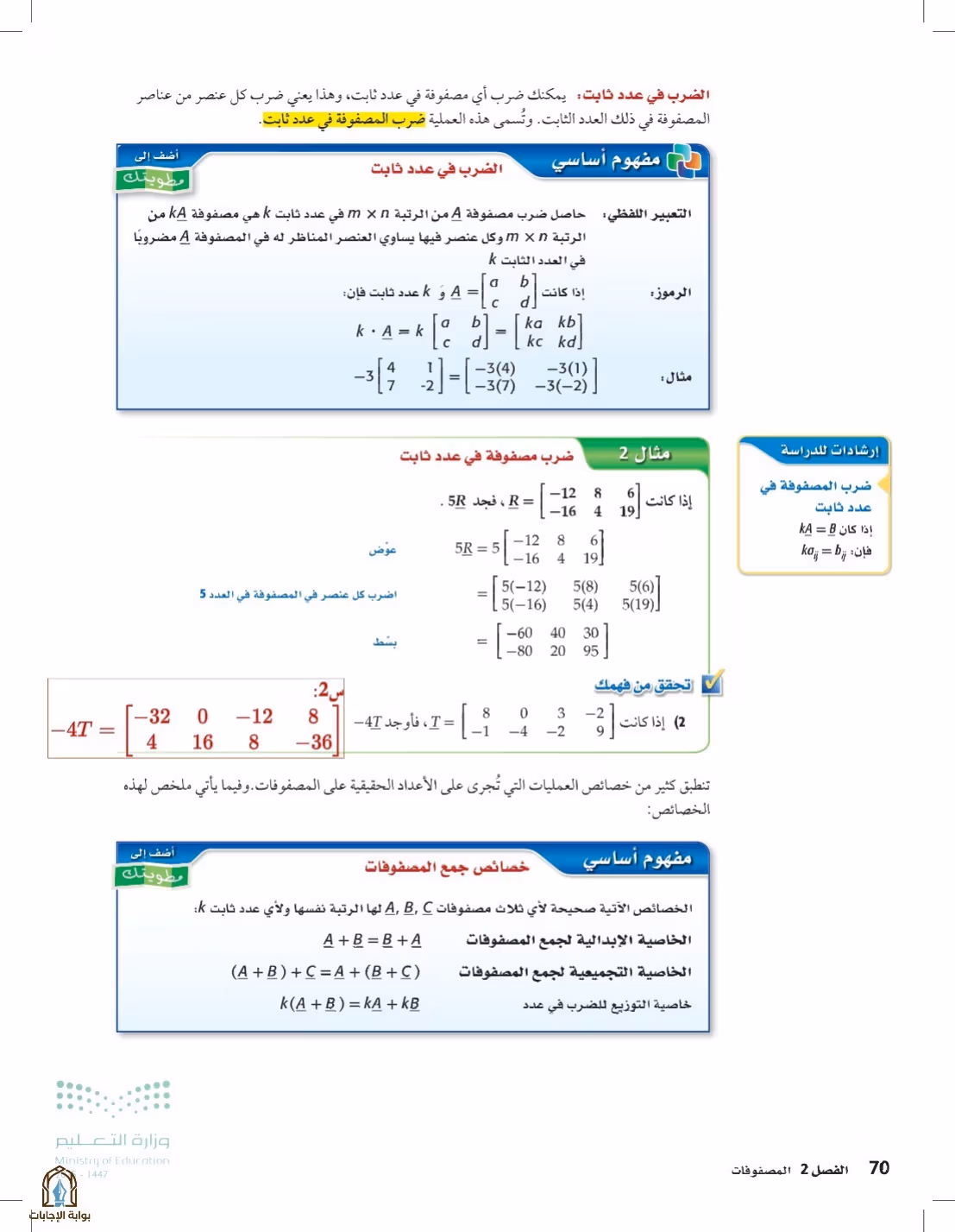 صفحة 70