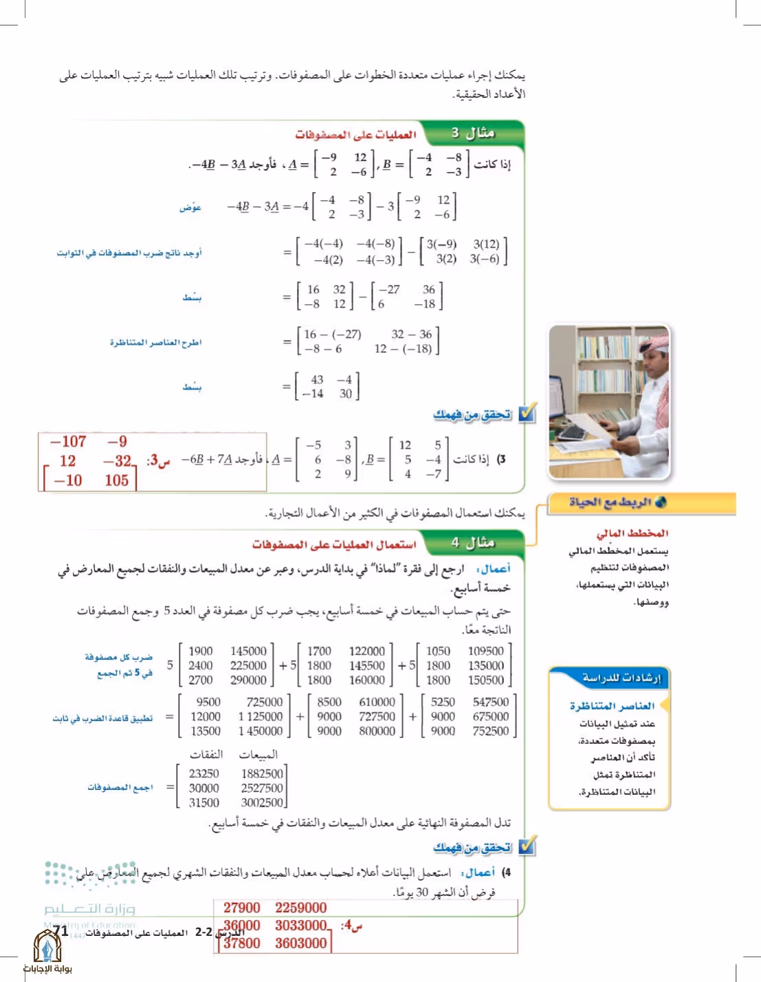 صفحة 71