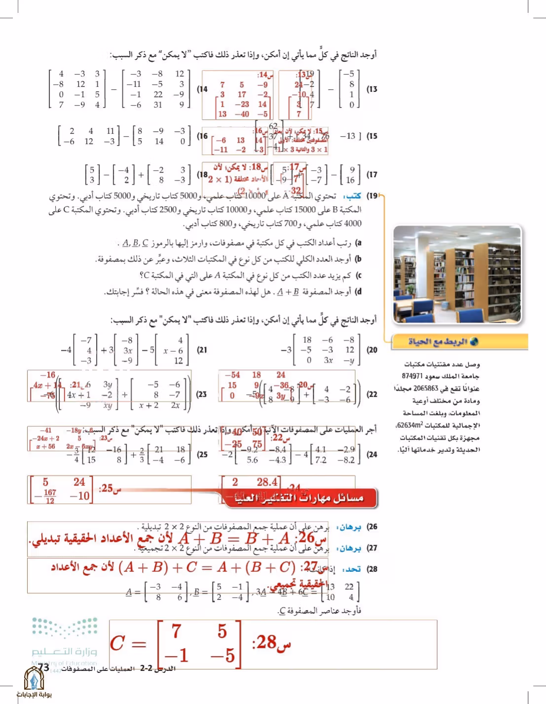 صفحة 73