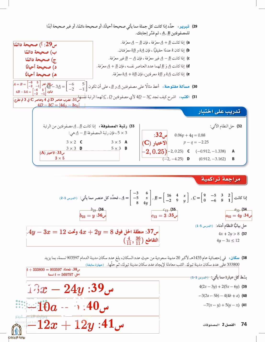 صفحة 74