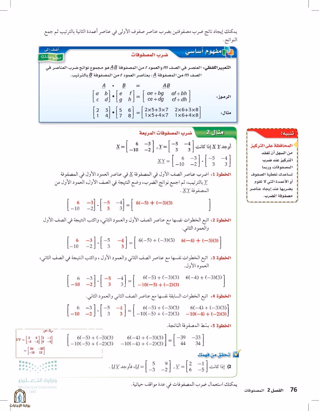 صفحة 76