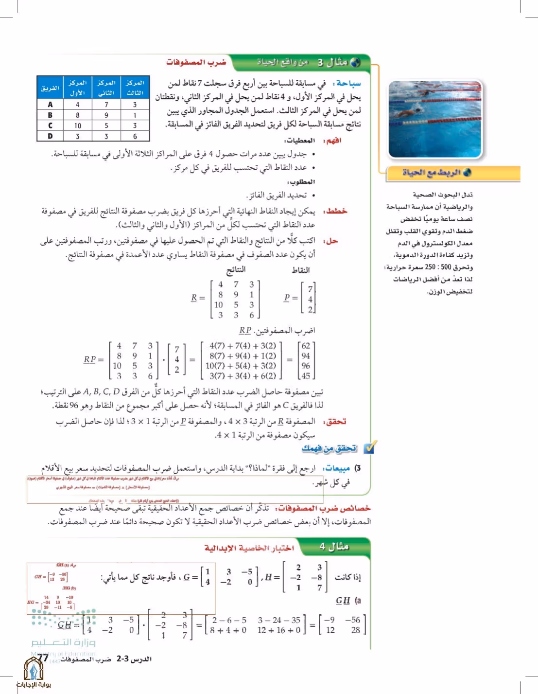 صفحة 77