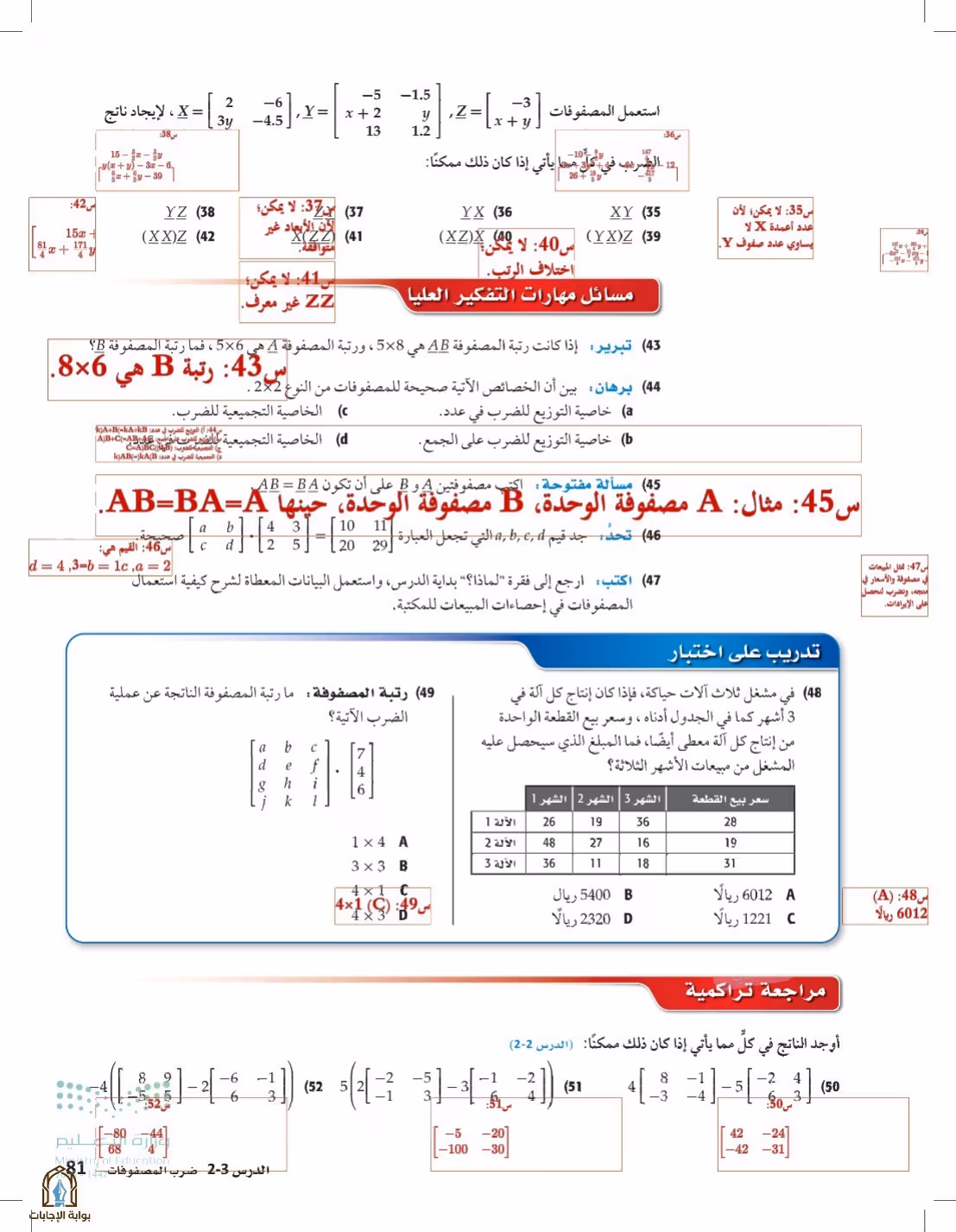 صفحة 81