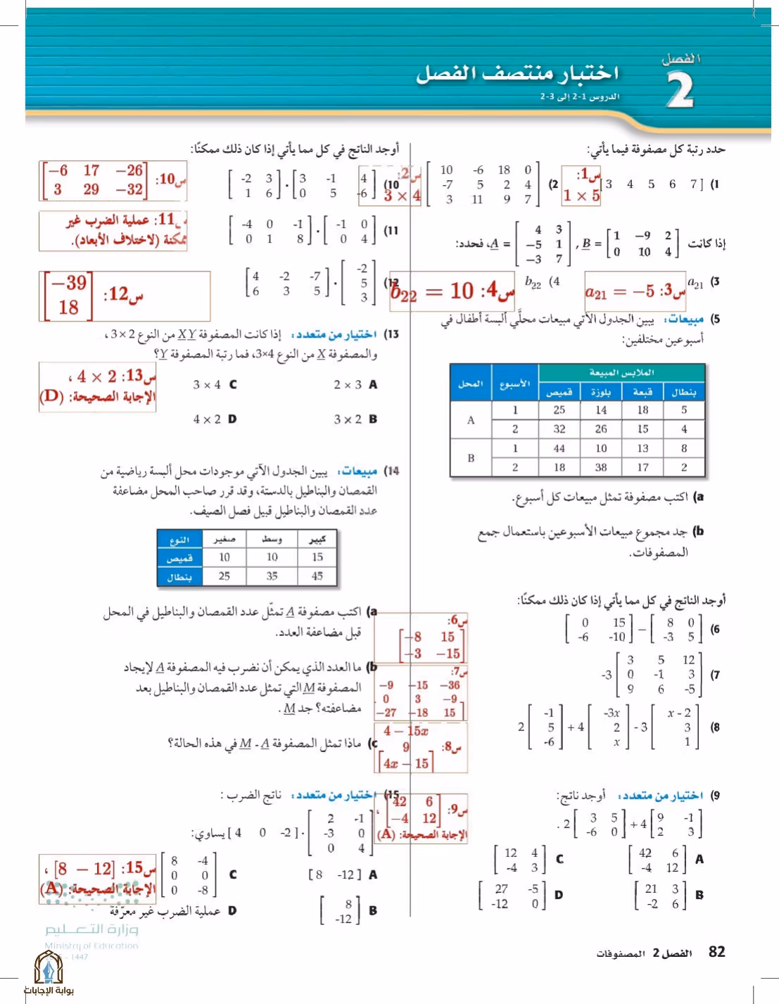 صفحة 82