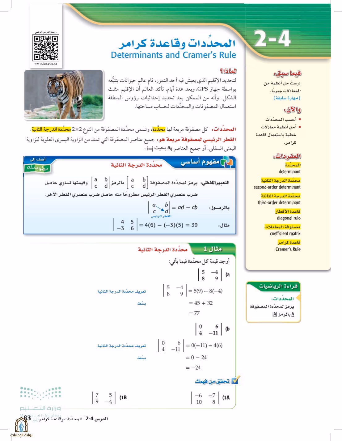 صفحة 83