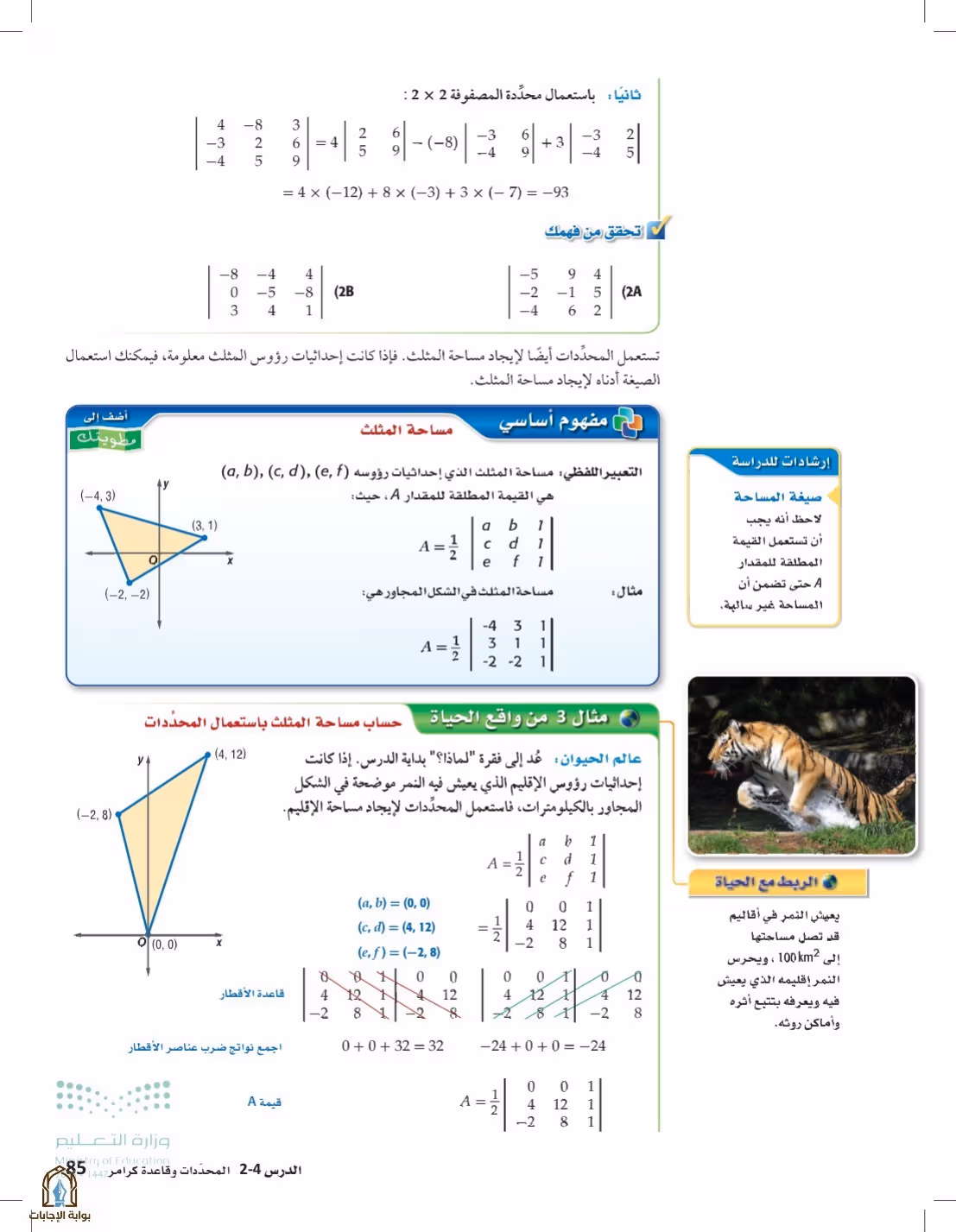 صفحة 85