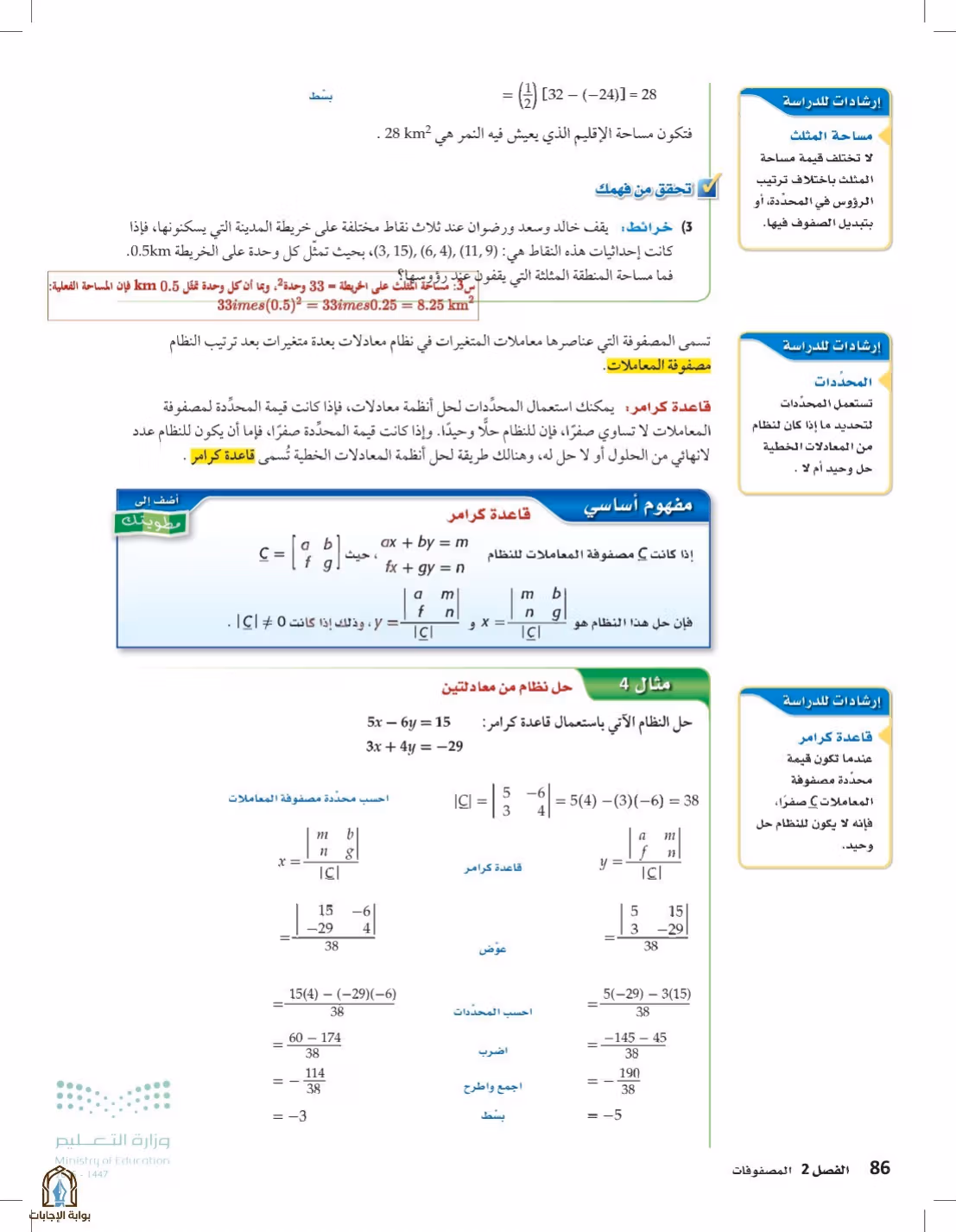 صفحة 86