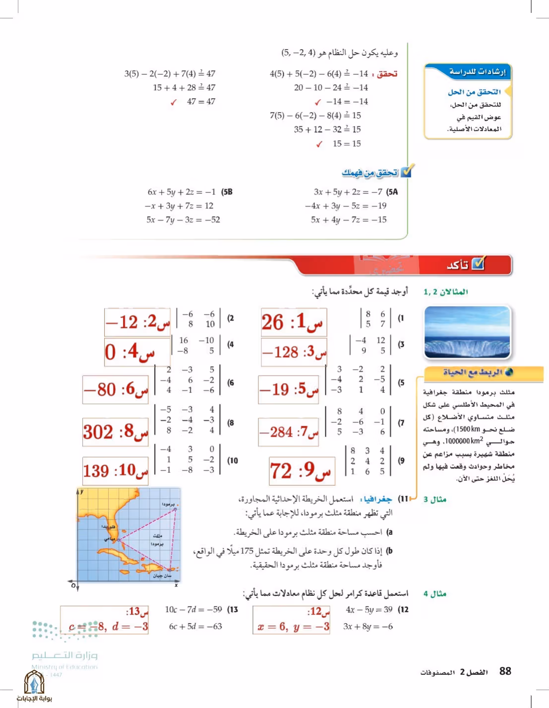 صفحة 88
