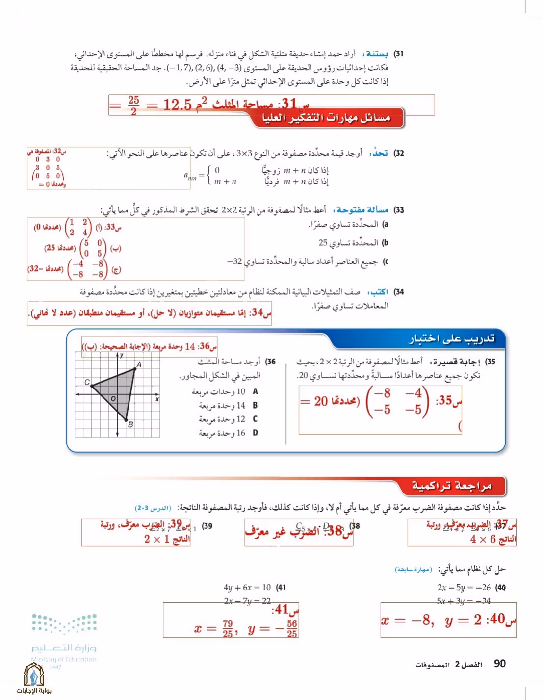 صفحة 90