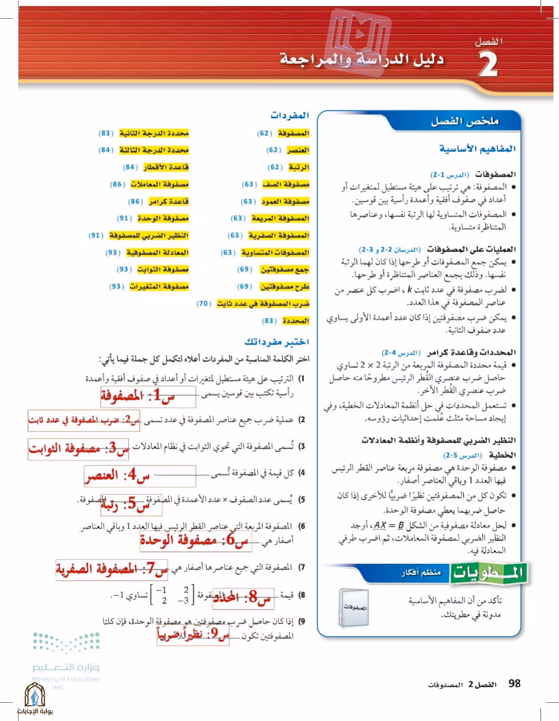 صفحة 98