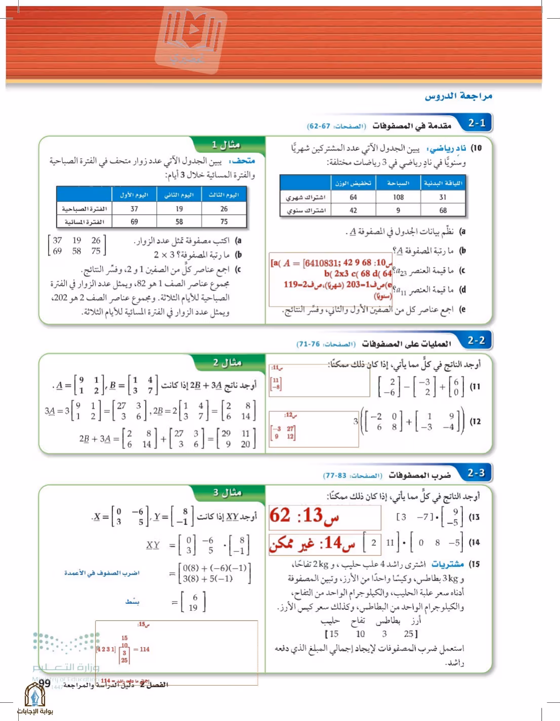 صفحة 99
