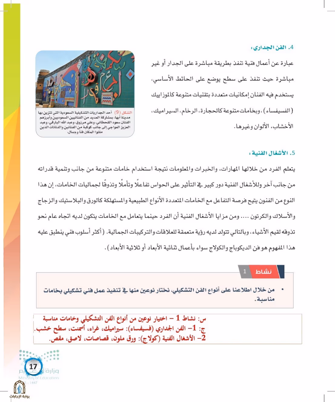 صفحة 17