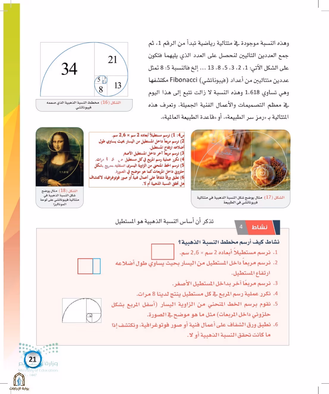 صفحة 21