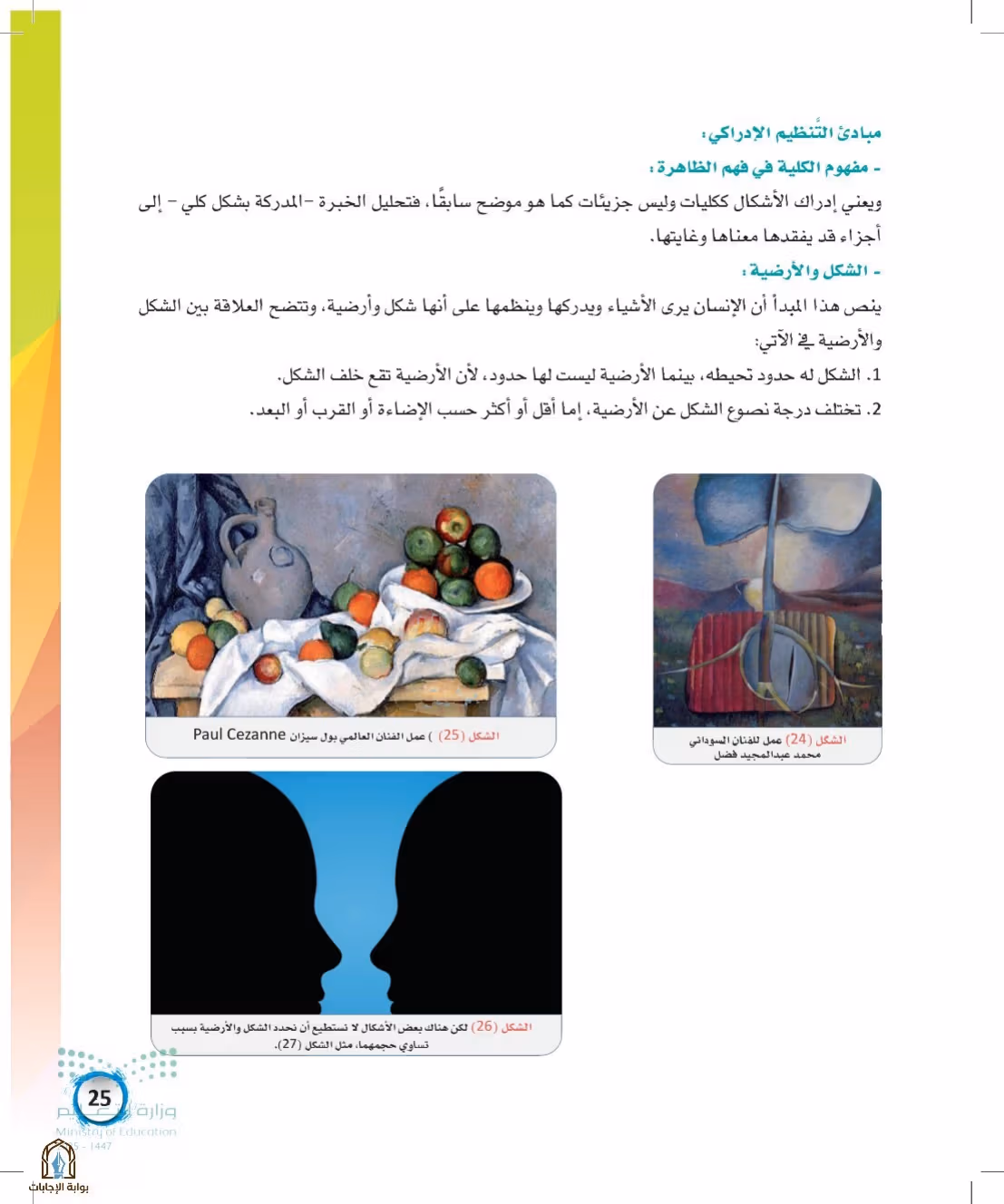 صفحة 25