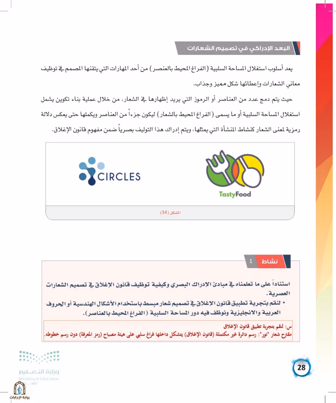 صفحة 28