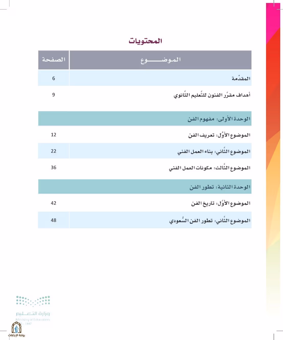 صفحة 4